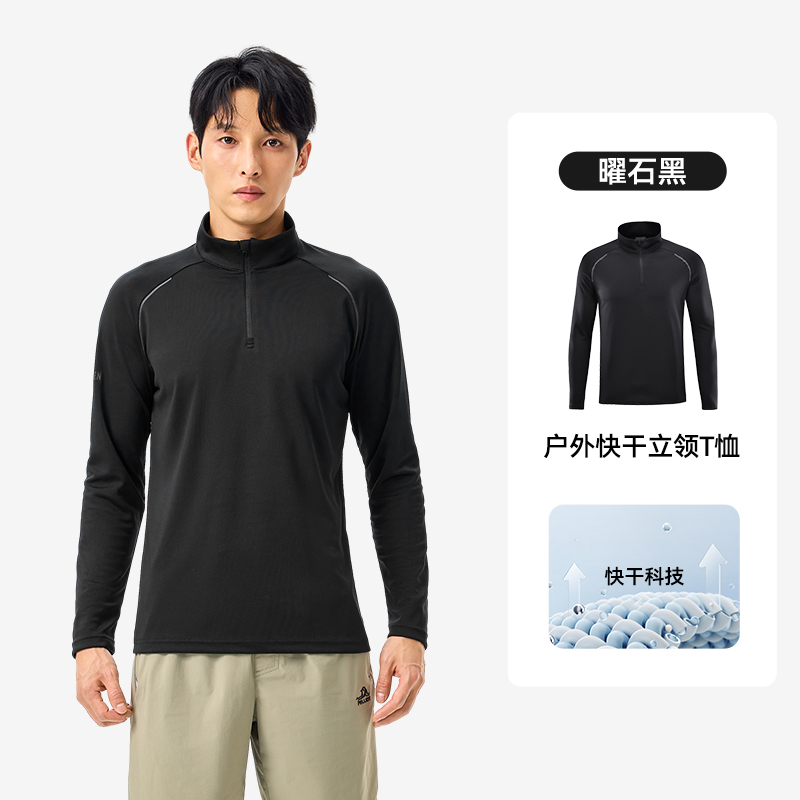 伯希和戶(hù)外t恤男立領(lǐng)跑步快干衣徒步登山運(yùn)動(dòng)上衣透氣長(zhǎng)袖打底衫115116021