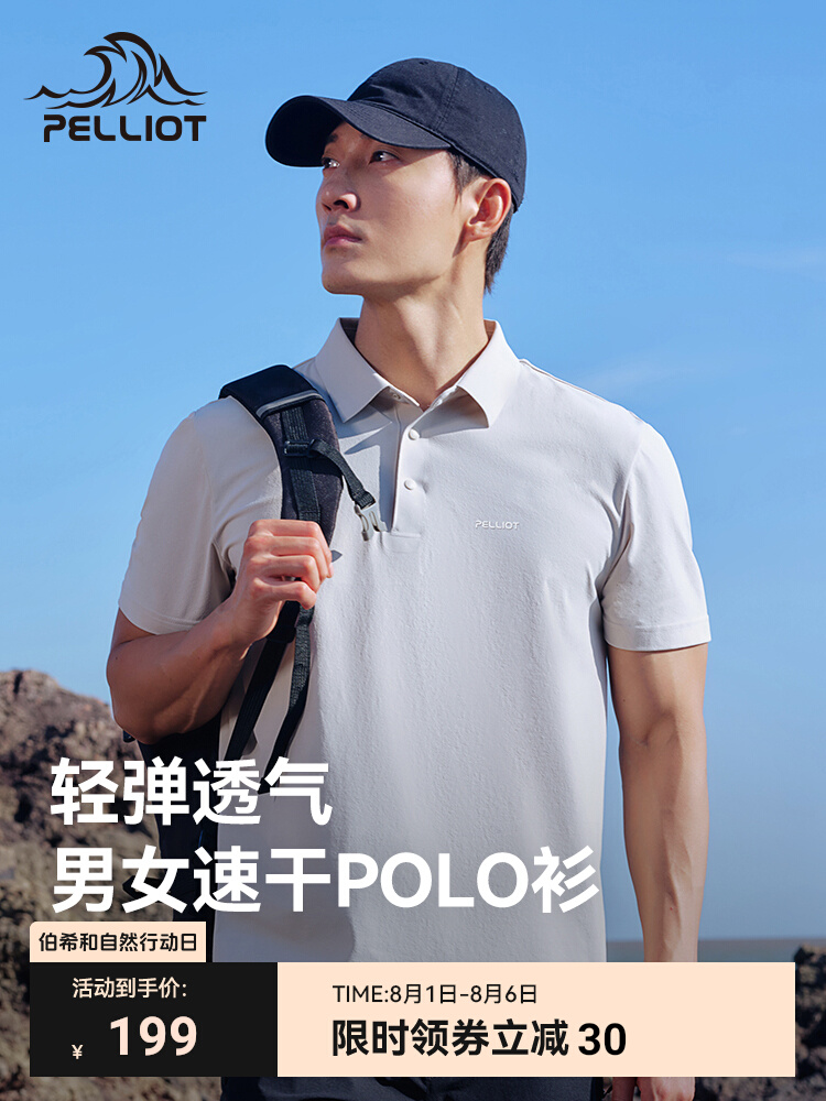 伯希和戶(hù)外速干T恤男休閑透氣POLO衫運(yùn)動(dòng)短袖上衣純色修身半袖11421551