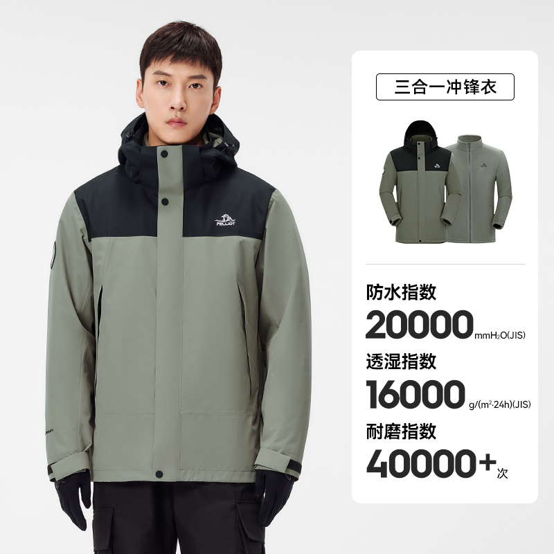 伯希和戶外沖鋒衣男2025新款進藏三合一防風徒步登山服女114301029